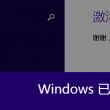 word删除最后一页后格式改变了
